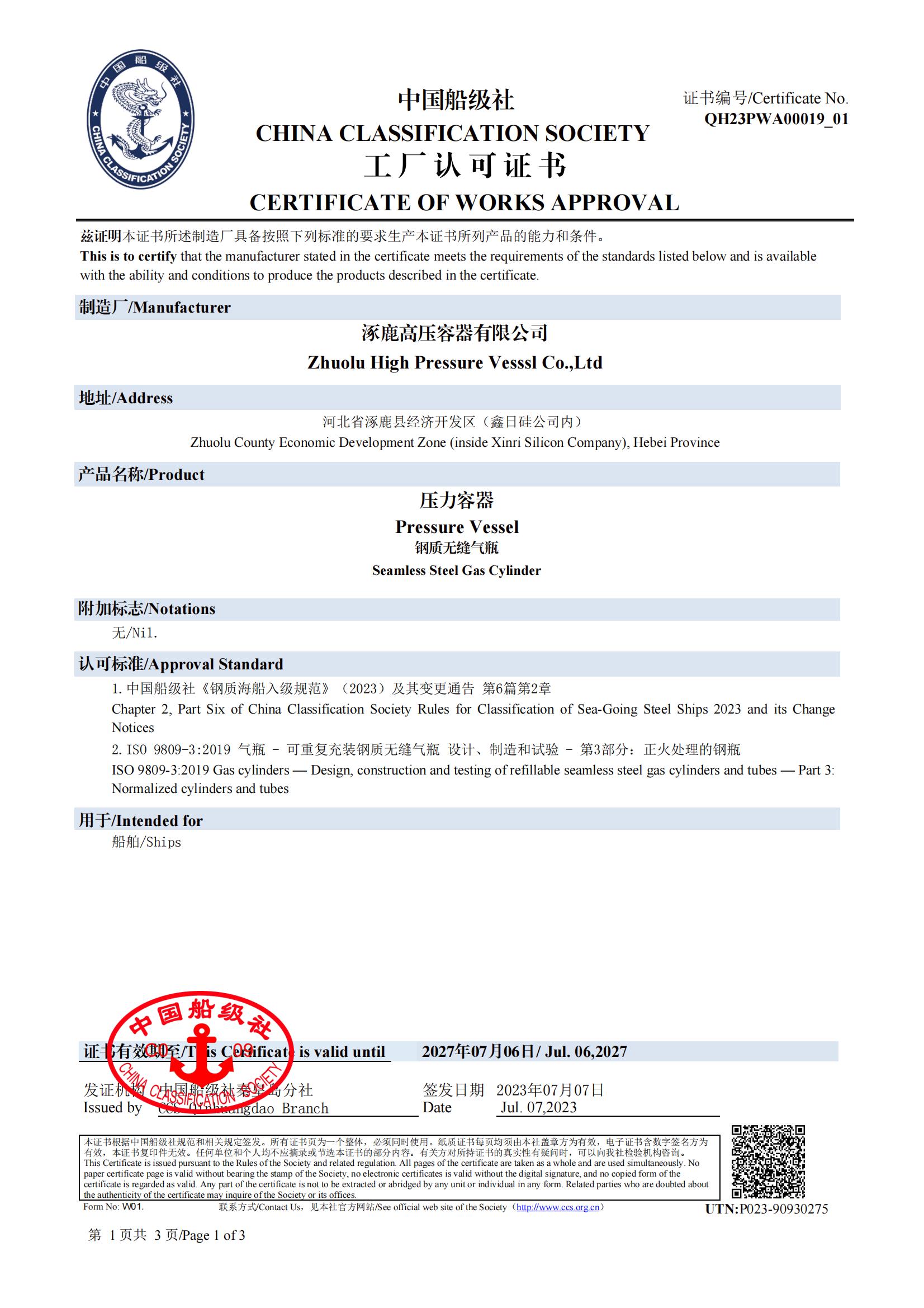 Good news, our company won the factory accreditation certificate of pressure vessel China Classification Society